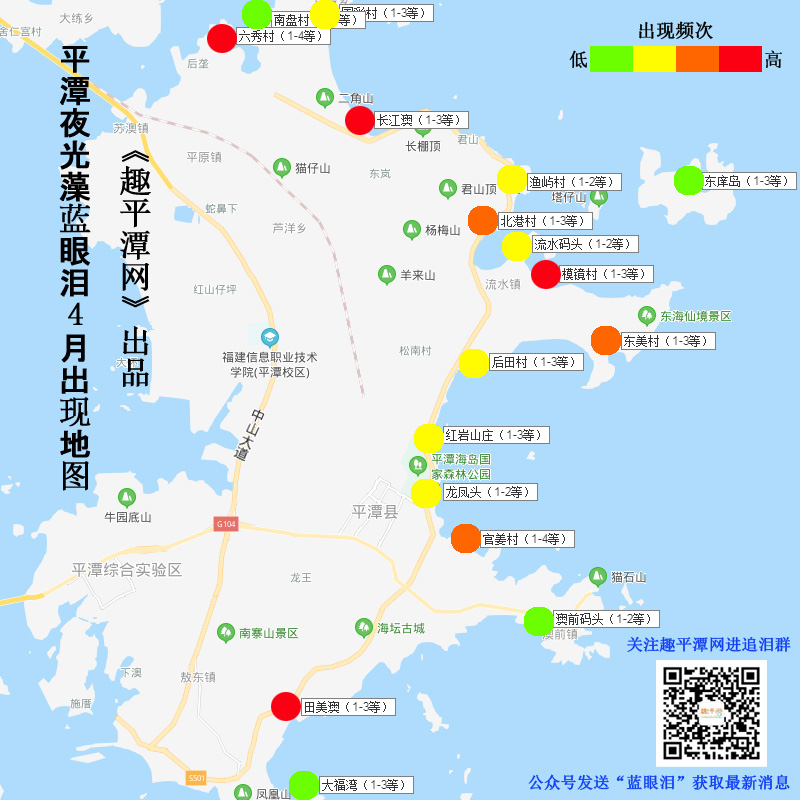 平潭4月藍(lán)眼淚出現(xiàn)地圖